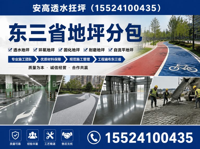 沈北新区沈阳地坪工程展示图